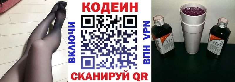 Кодеин напиток Lean (лин)  Керчь 